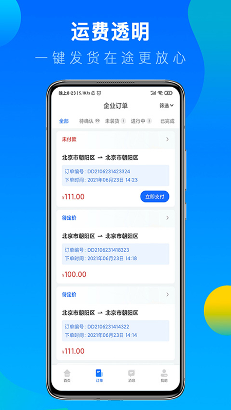 冷运宝货主版安卓版高清截图