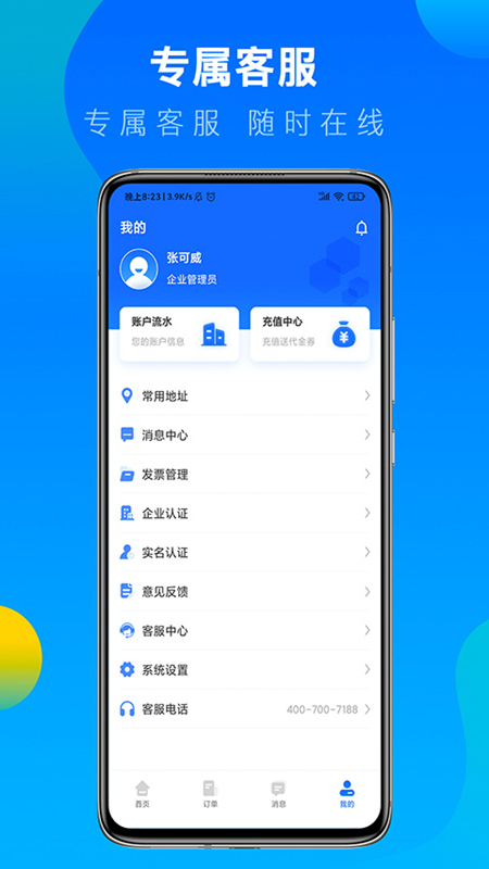 冷运宝货主版安卓版高清截图