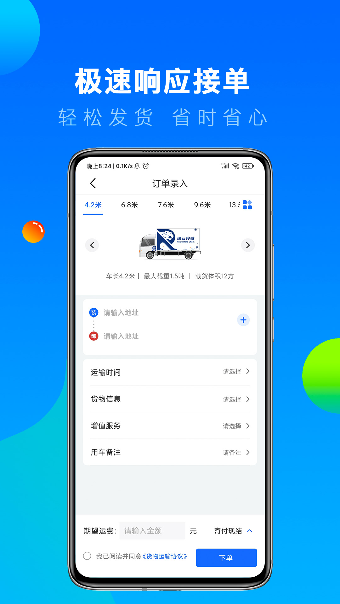 精彩截图-冷运宝货主版2026官方新版