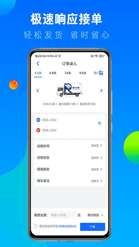 冷运宝货主版安卓版高清截图