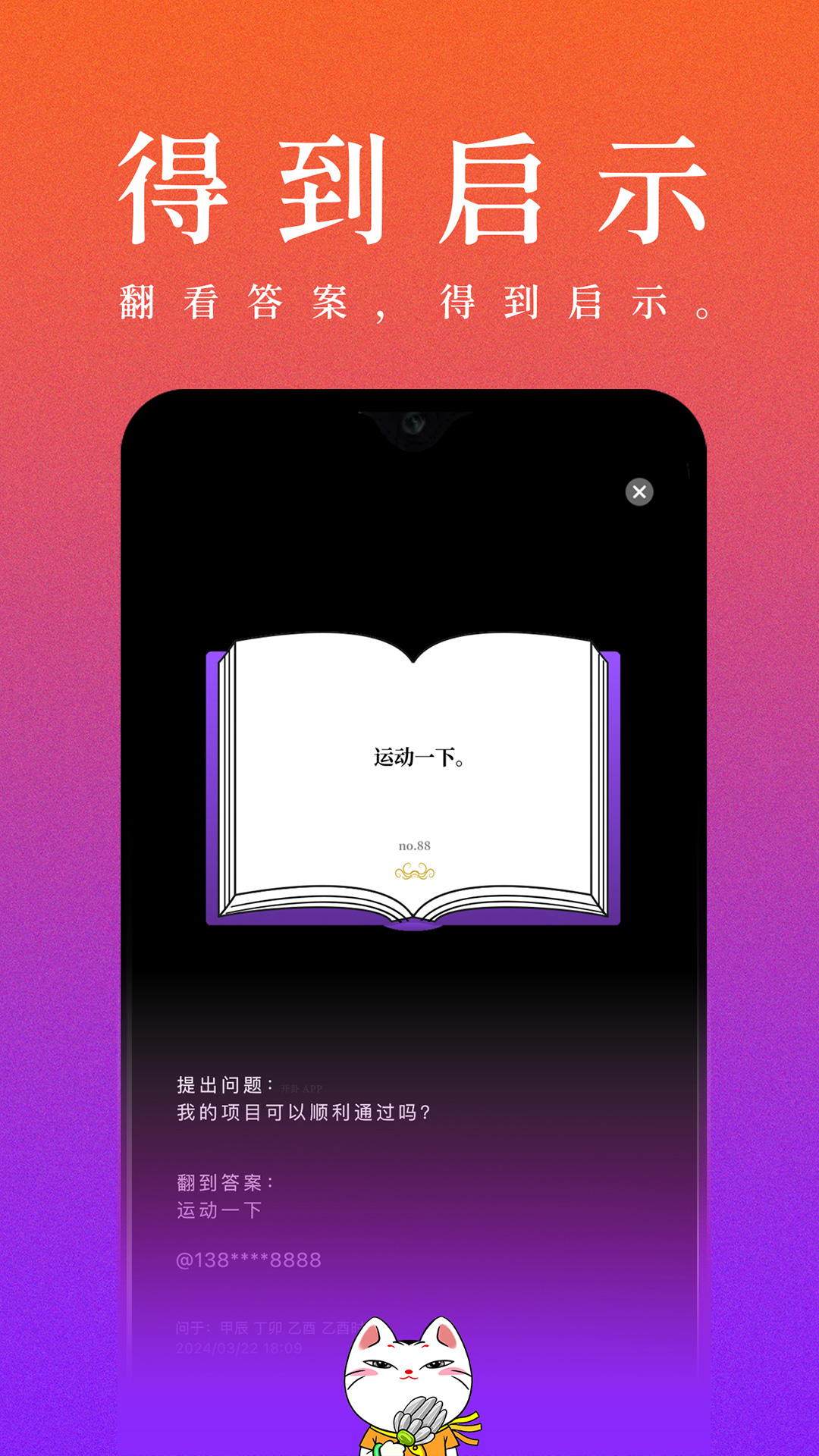 精彩截图-开卦2025官方新版