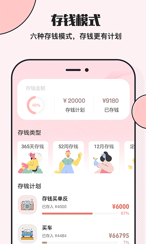 精彩截图-小猪存钱2026官方新版