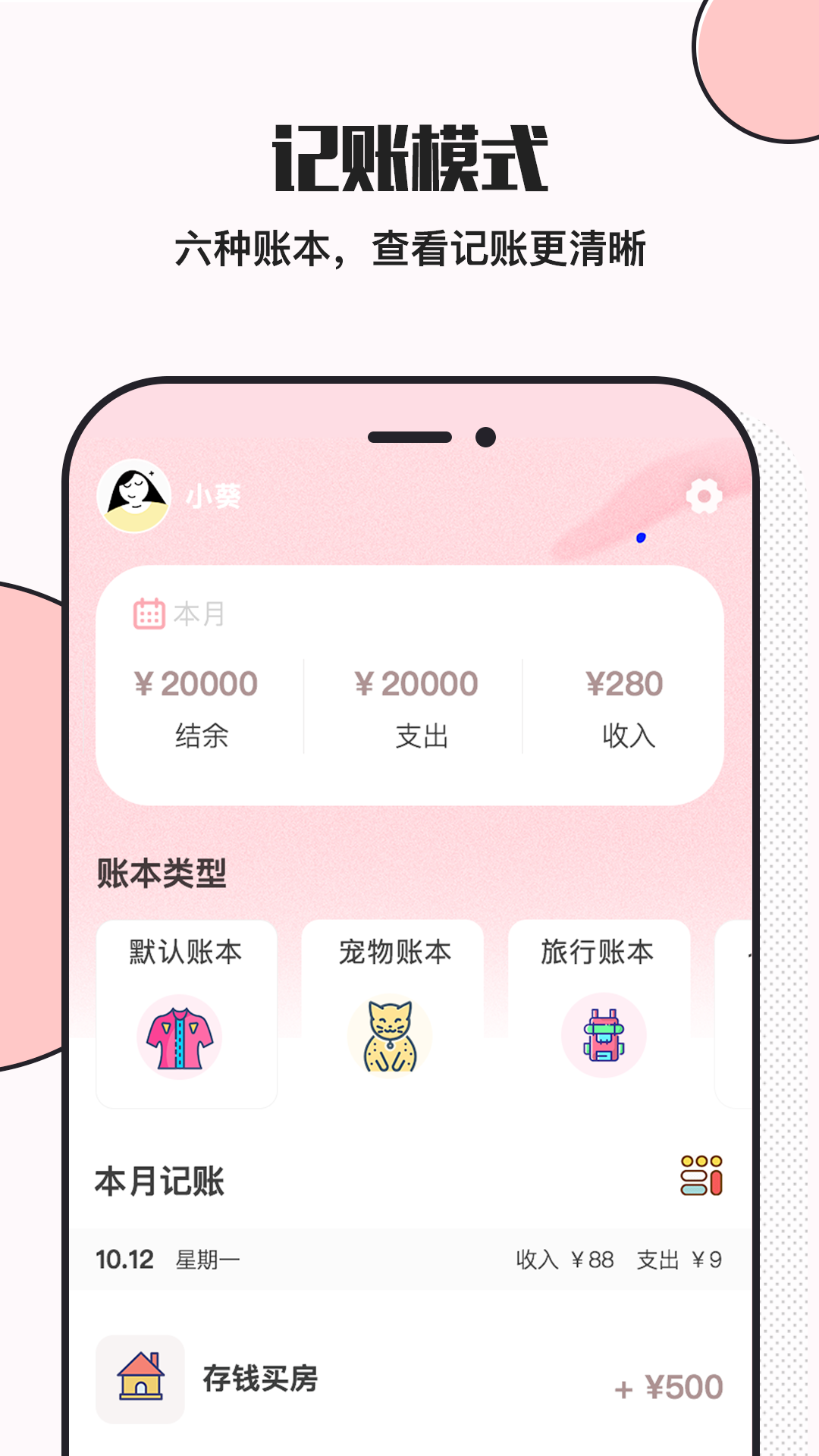 精彩截图-小猪存钱2026官方新版