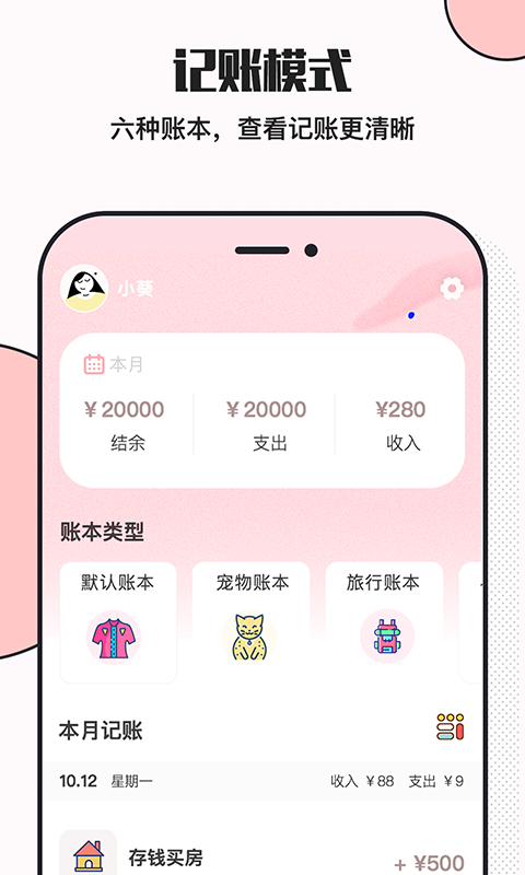 精彩截图-小猪存钱2026官方新版