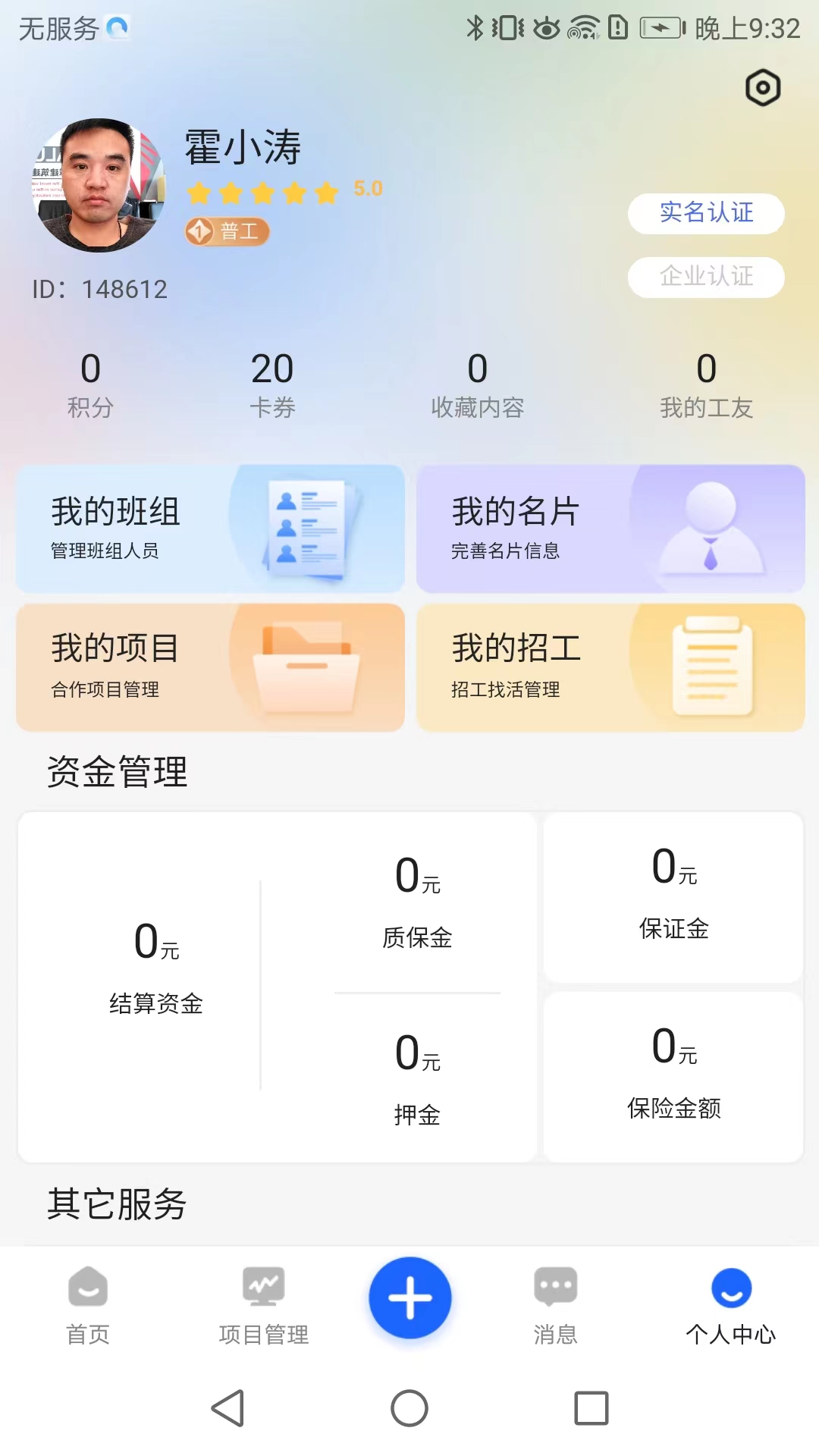 精彩截图-雨虹工匠平台2025官方新版
