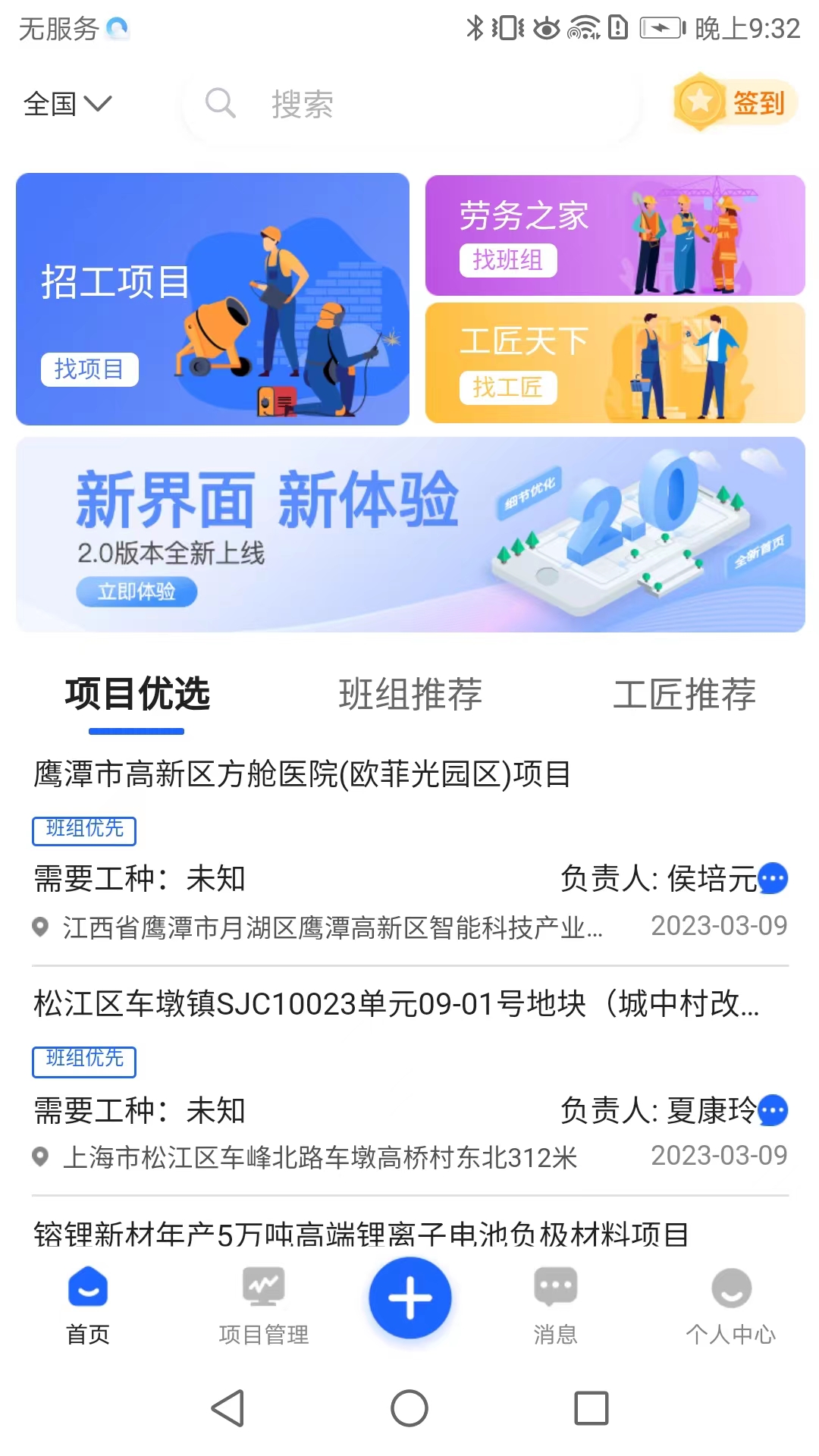 精彩截图-雨虹工匠平台2024官方新版