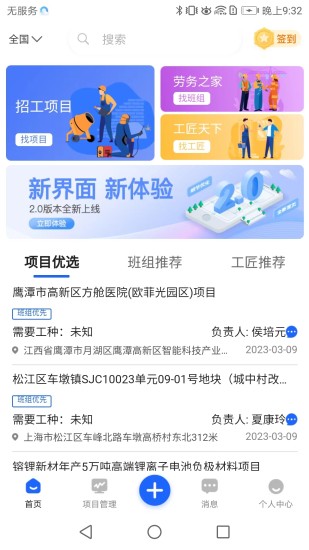 精彩截图-雨虹工匠平台2024官方新版