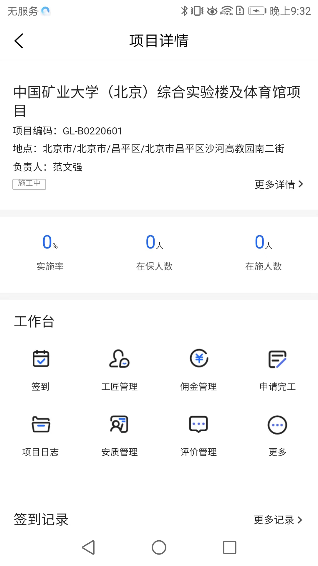 精彩截图-雨虹工匠平台2025官方新版