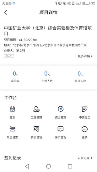 精彩截图-雨虹工匠平台2024官方新版