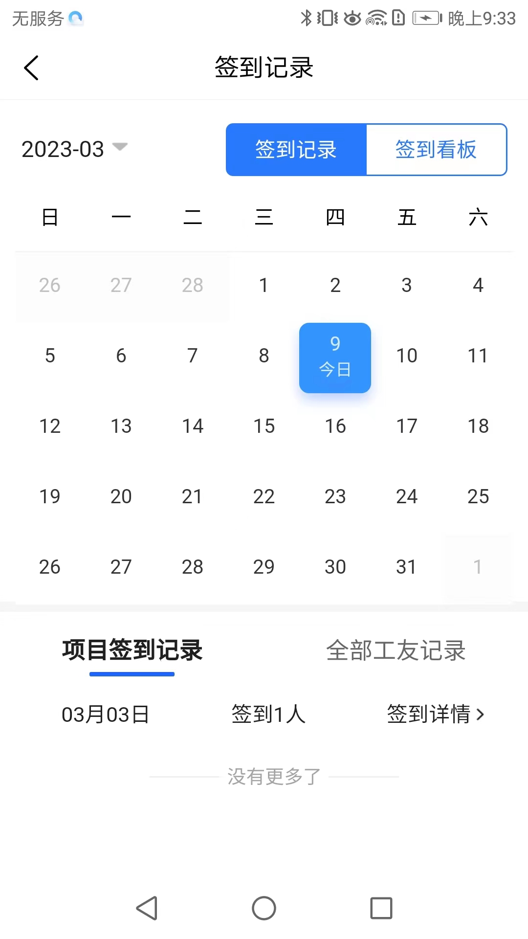 雨虹工匠平台安卓版高清截图