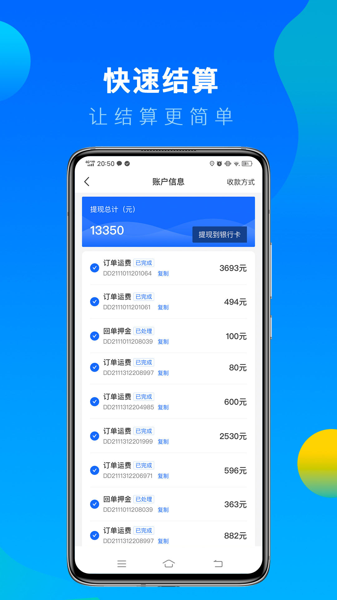 精彩截图-冷运宝司机版2026官方新版
