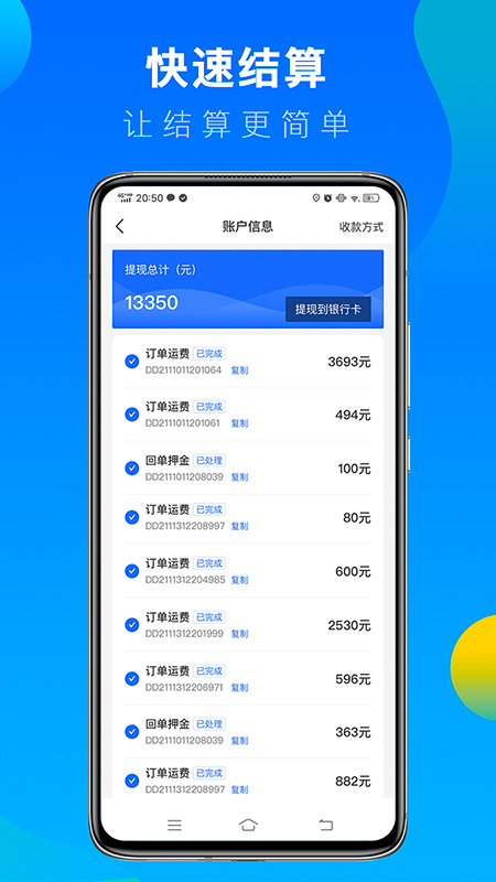 精彩截图-冷运宝司机版2026官方新版