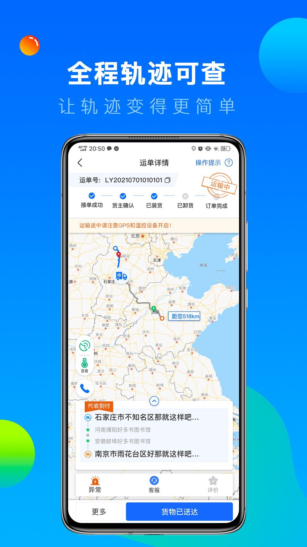 精彩截图-冷运宝司机版2026官方新版