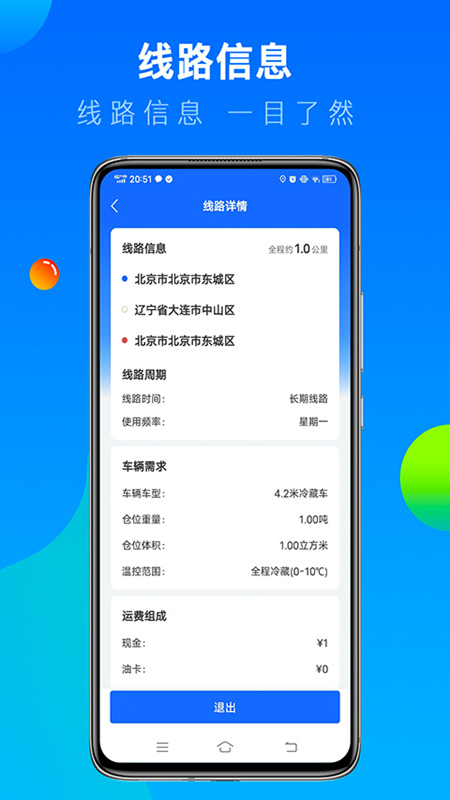 精彩截图-冷运宝司机版2026官方新版