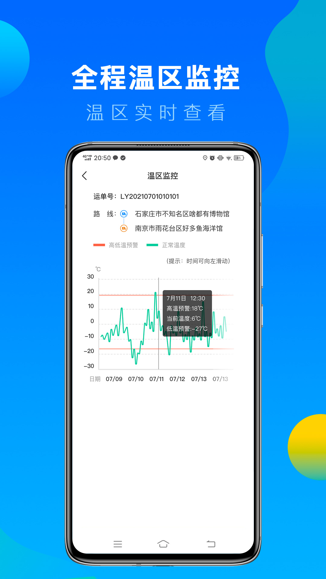 冷运宝司机版 截图 3