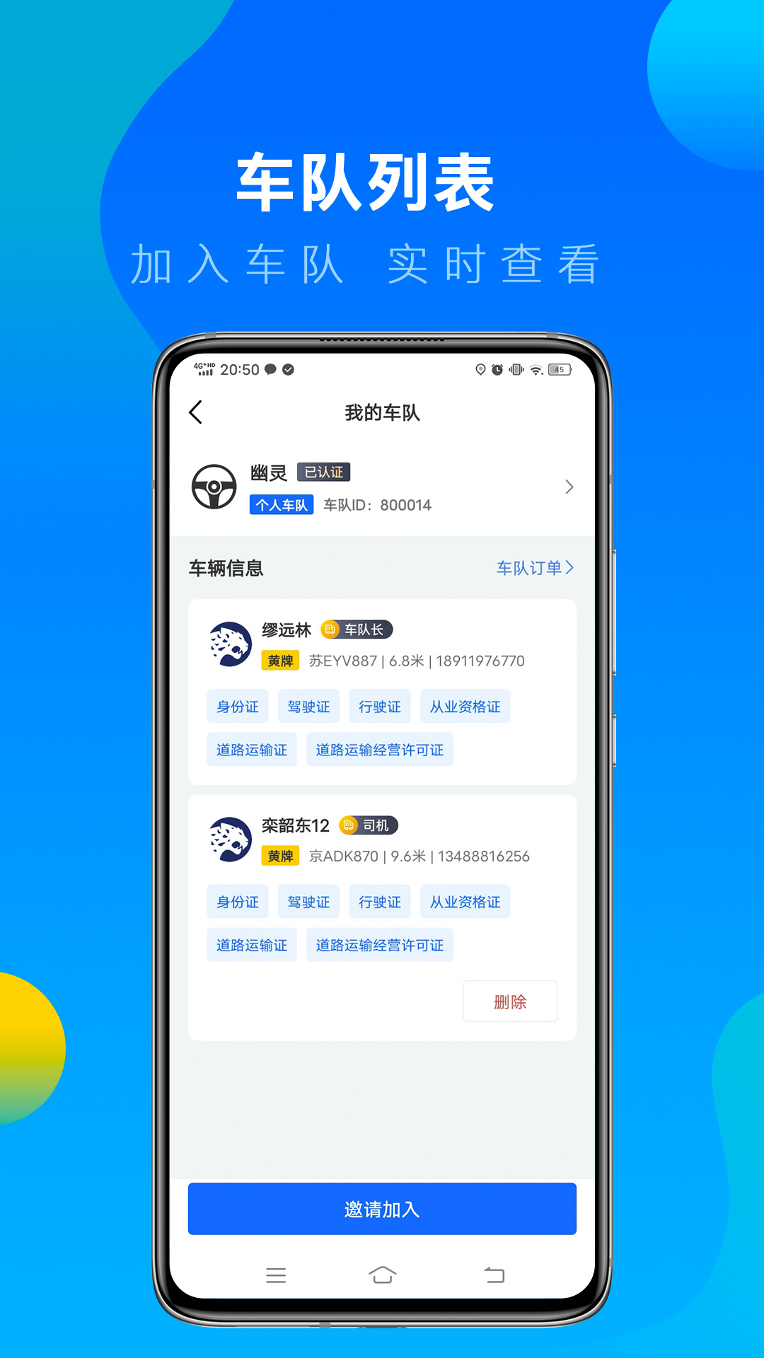 冷运宝司机版 截图 4