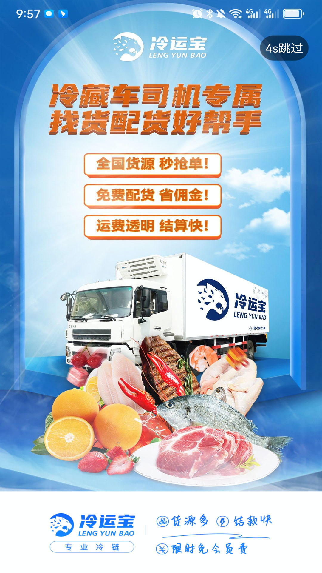 精彩截图-冷运宝司机版2026官方新版