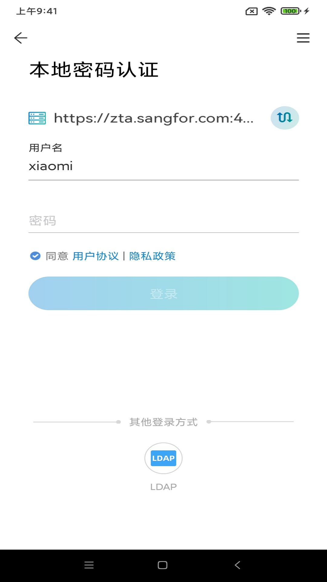 aTrust 截图 1