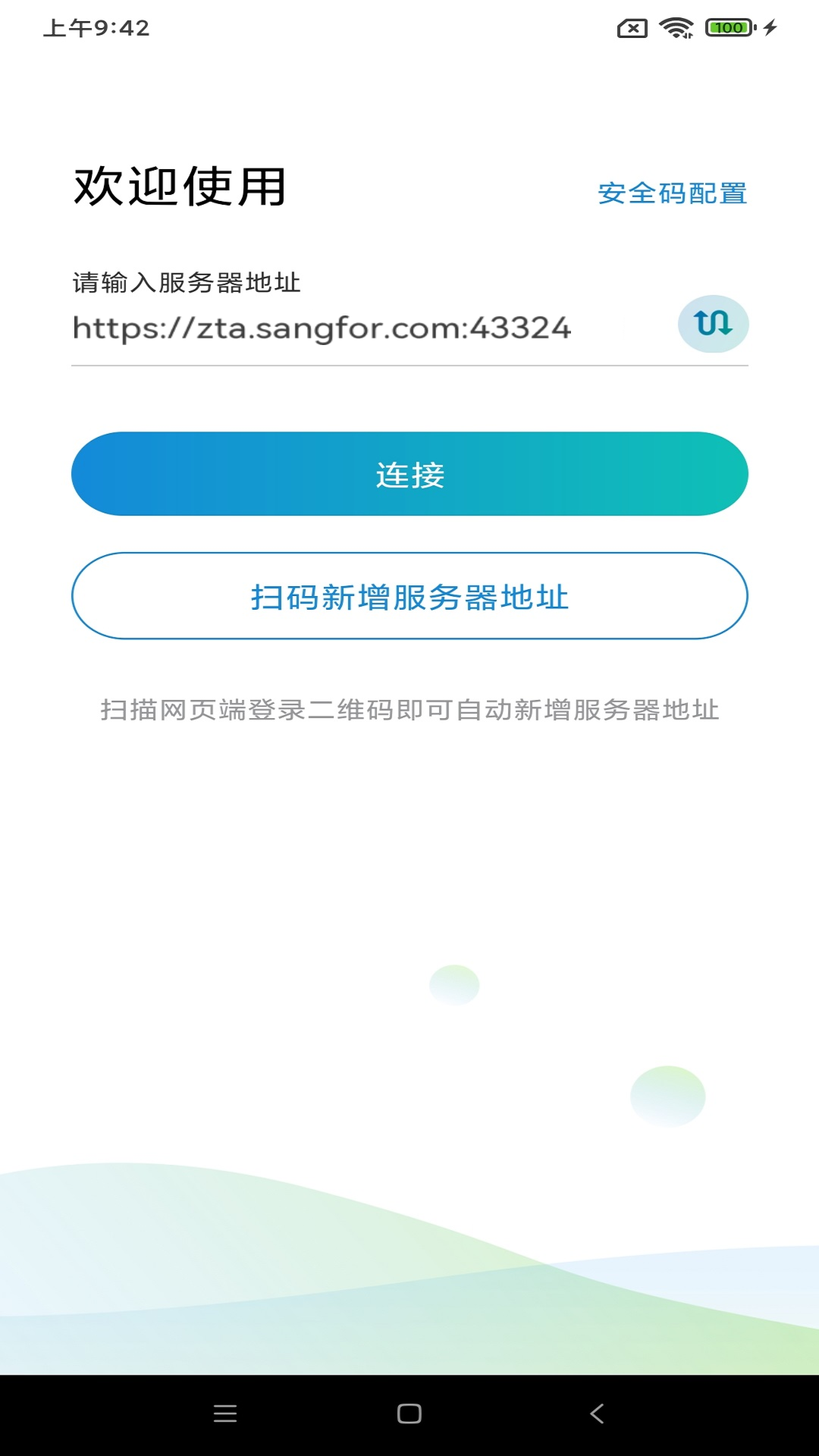 aTrust 截图 2