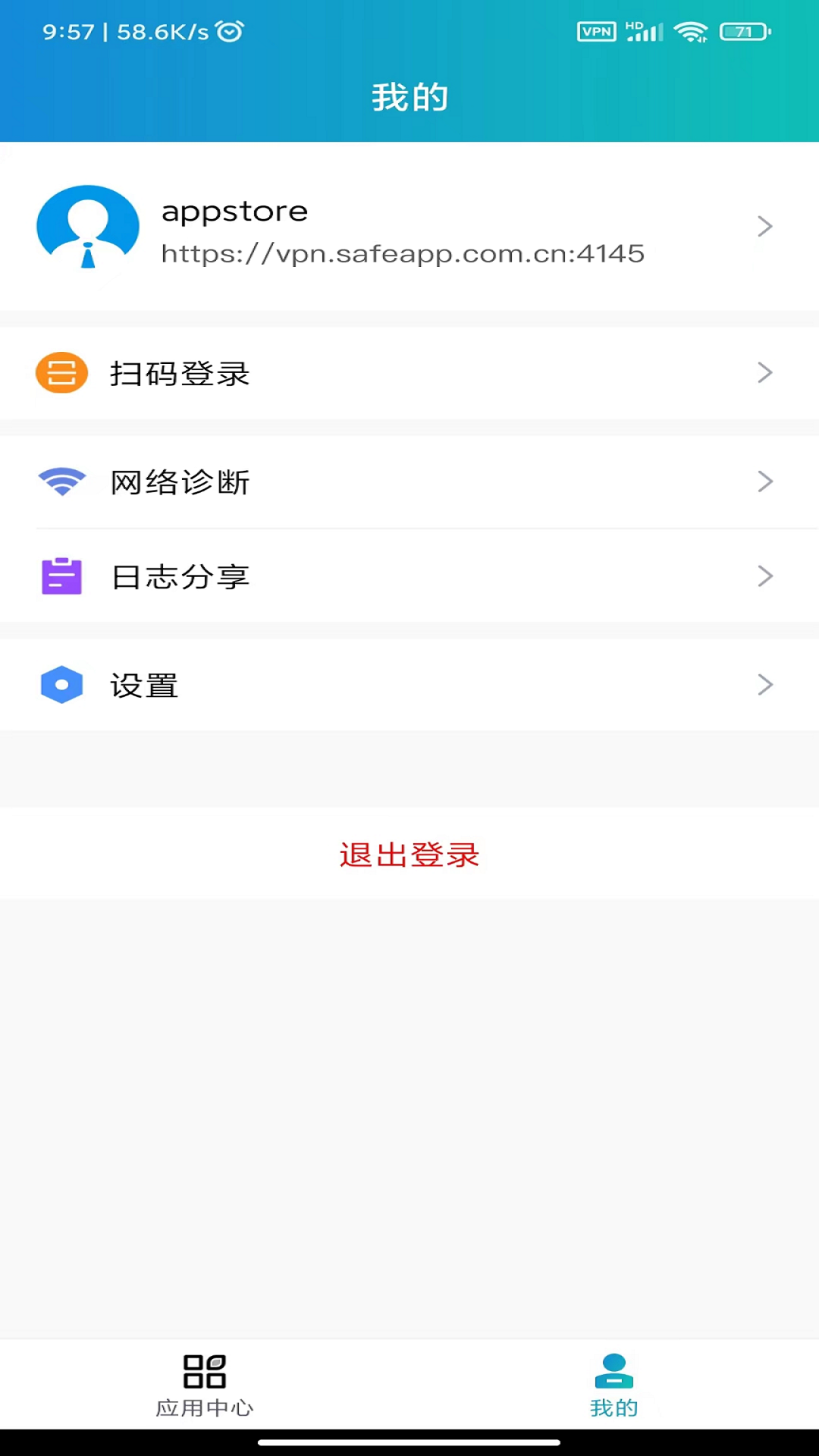aTrust 截图 4