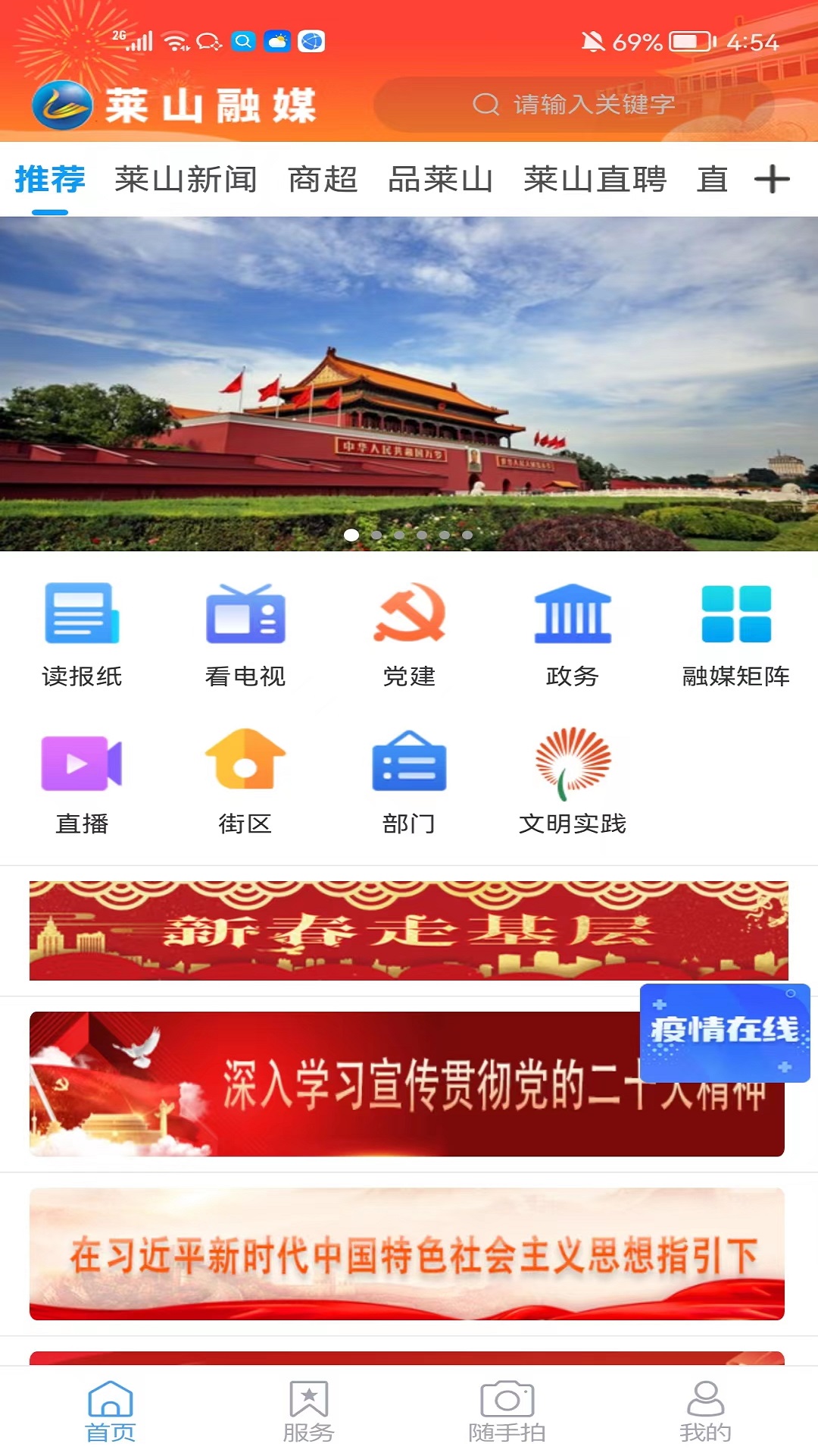 精彩截图-莱山融媒2025官方新版