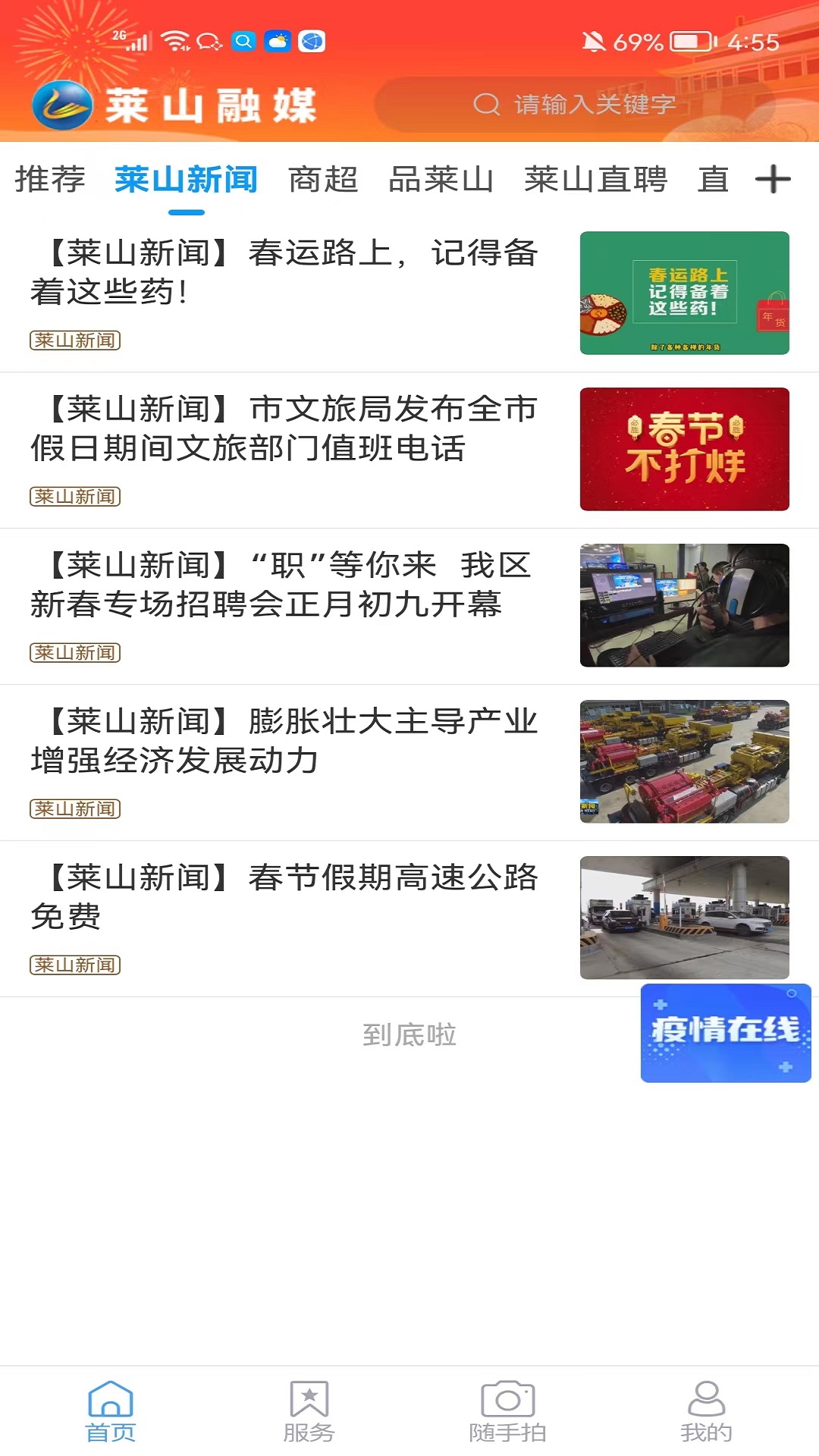 精彩截图-莱山融媒2025官方新版