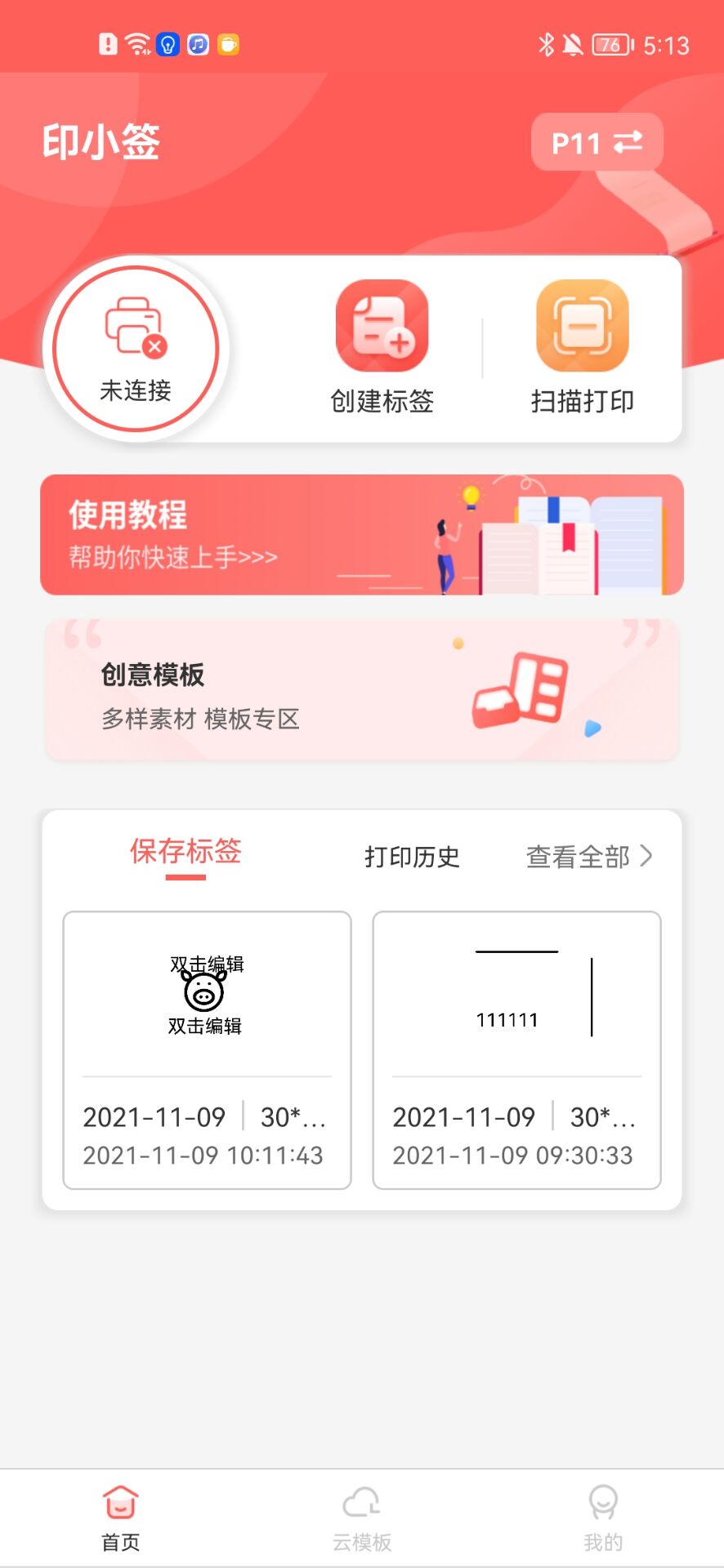 精彩截图-印小签2026官方新版