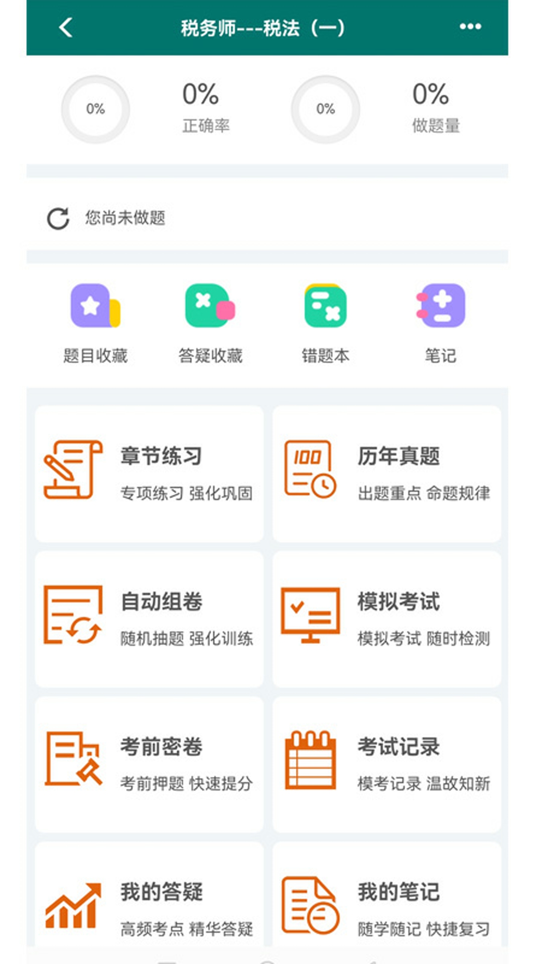 精彩截图-毕过题库2026官方新版