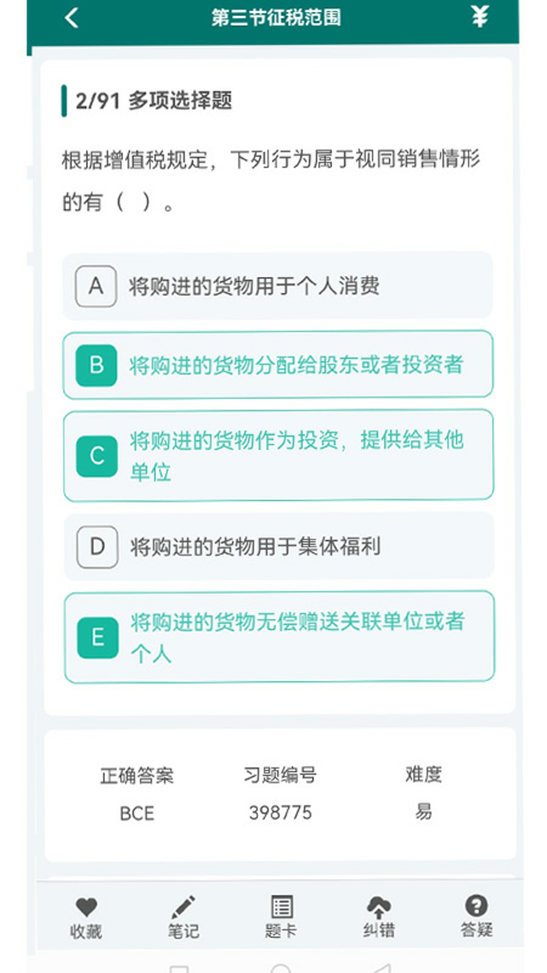精彩截图-毕过题库2026官方新版