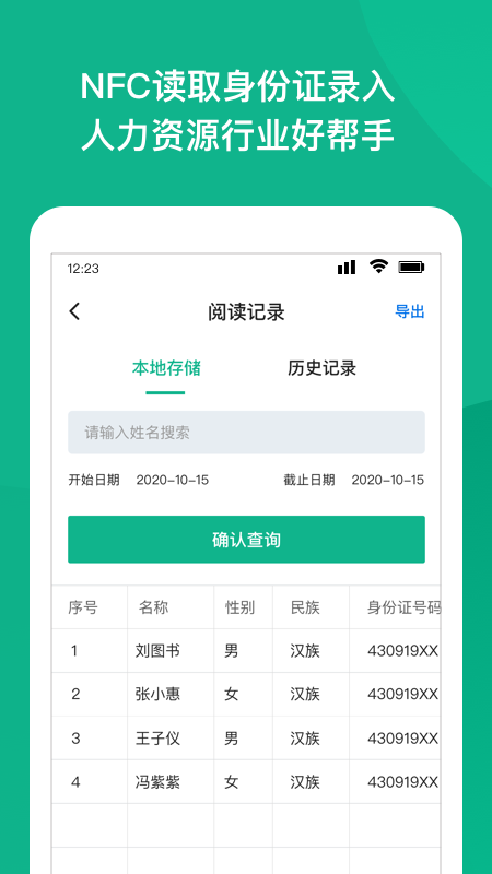精彩截图-NFC身份证扫描2026官方新版
