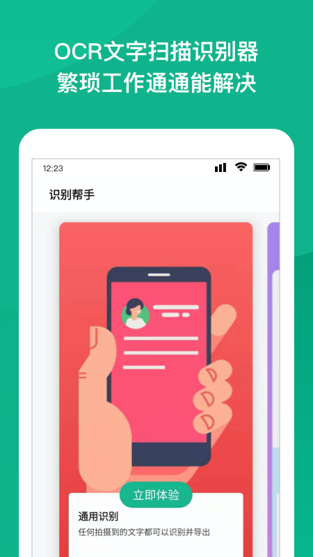 精彩截图-NFC身份证扫描2025官方新版
