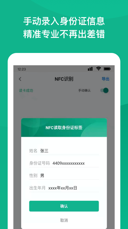 精彩截图-NFC身份证扫描2025官方新版