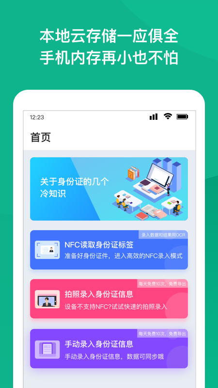精彩截图-NFC身份证扫描2025官方新版