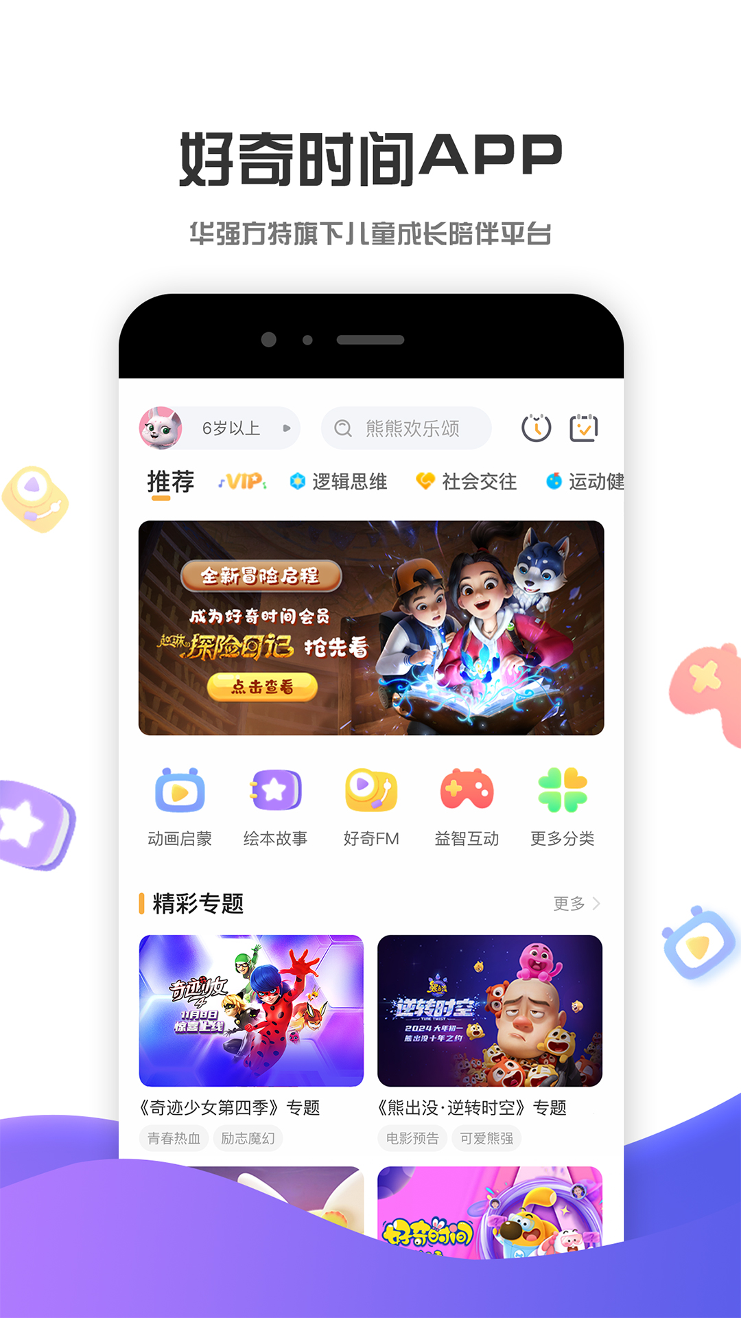精彩截图-好奇时间2026官方新版
