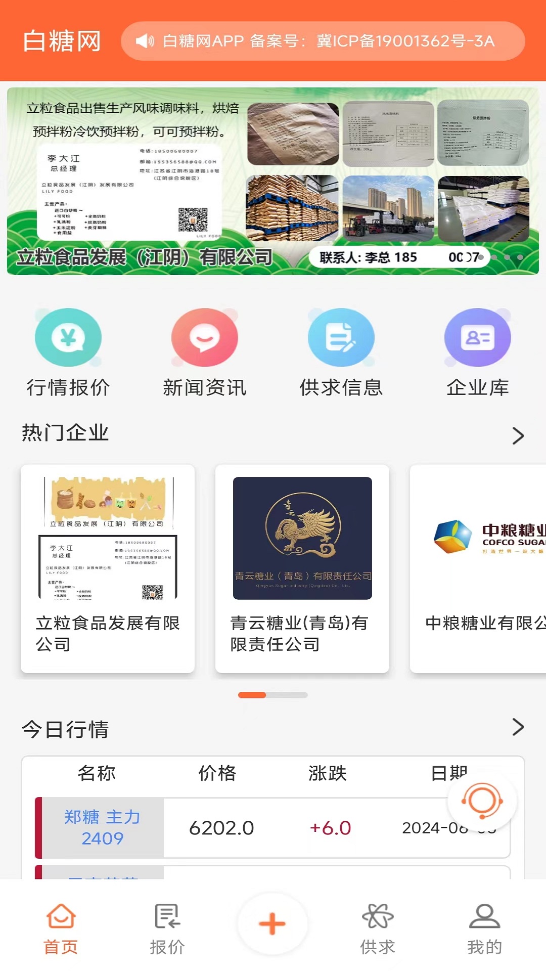 精彩截图-白糖网2025官方新版