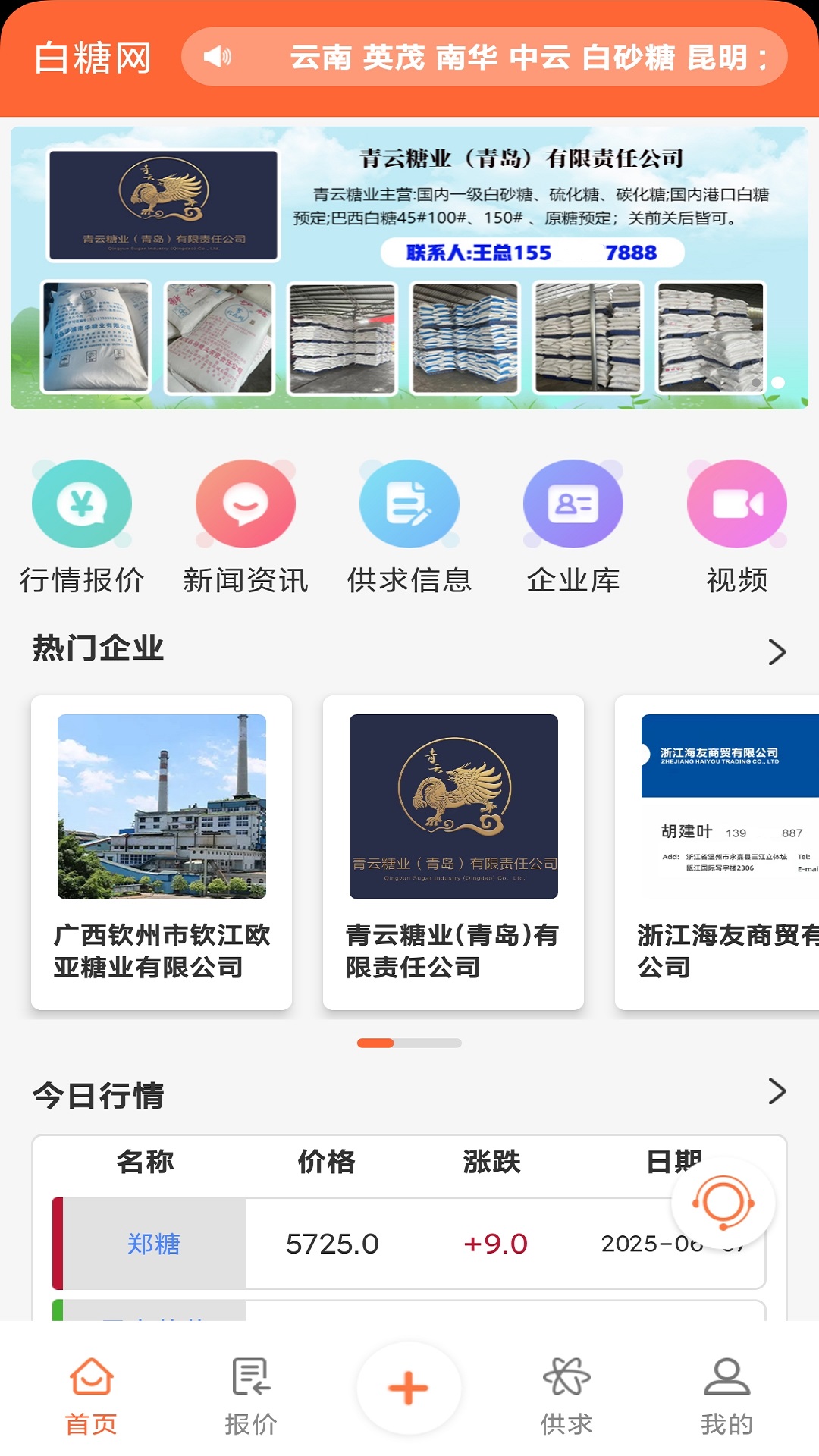 精彩截图-白糖网2026官方新版