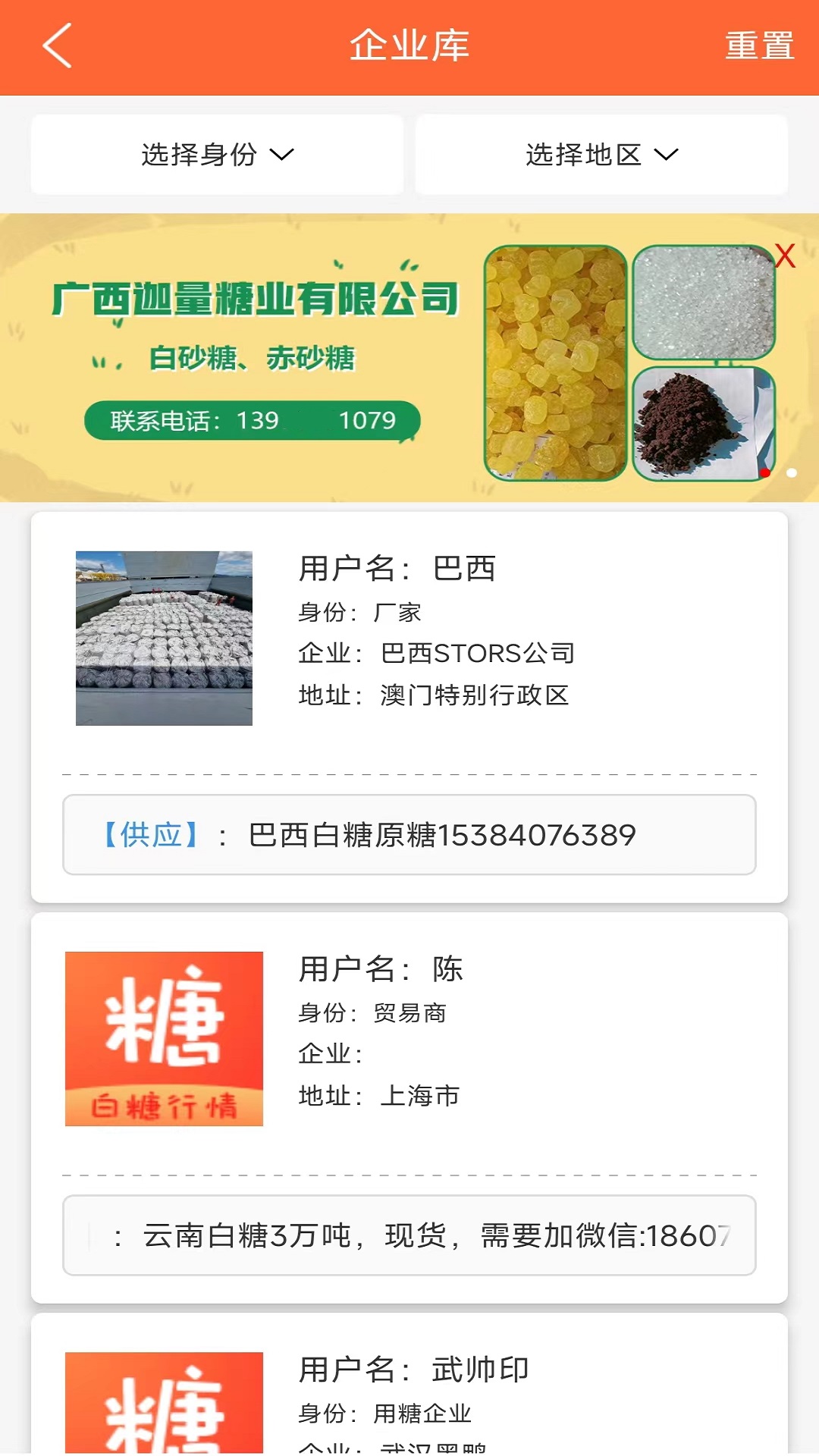 精彩截图-白糖网2025官方新版