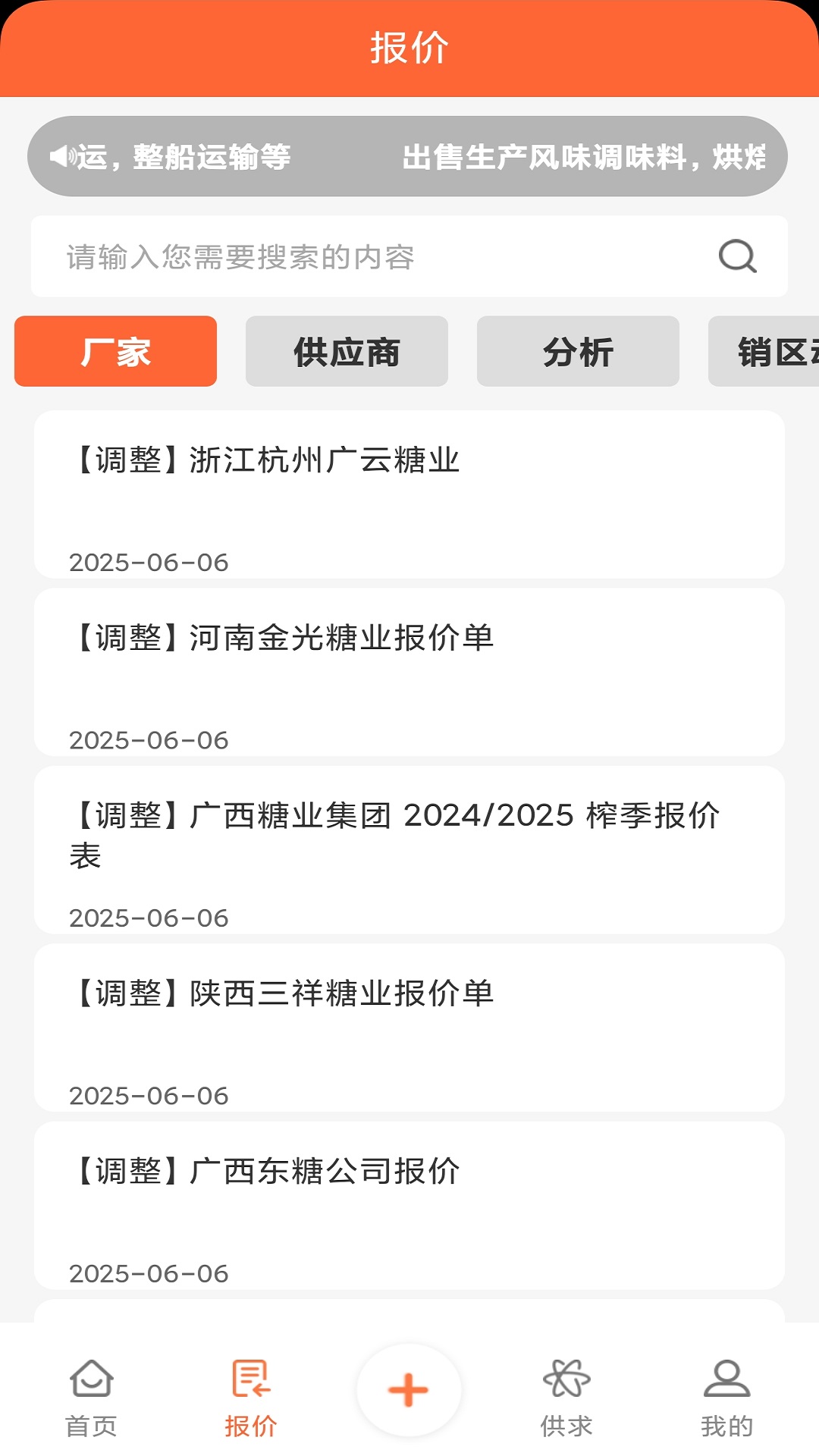 精彩截图-白糖网2026官方新版