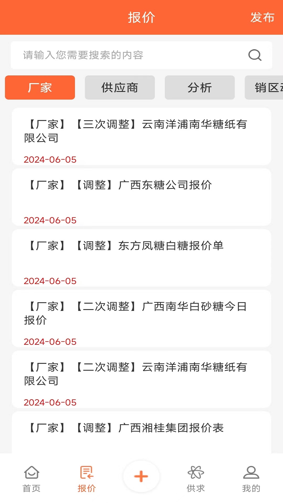 精彩截图-白糖网2025官方新版