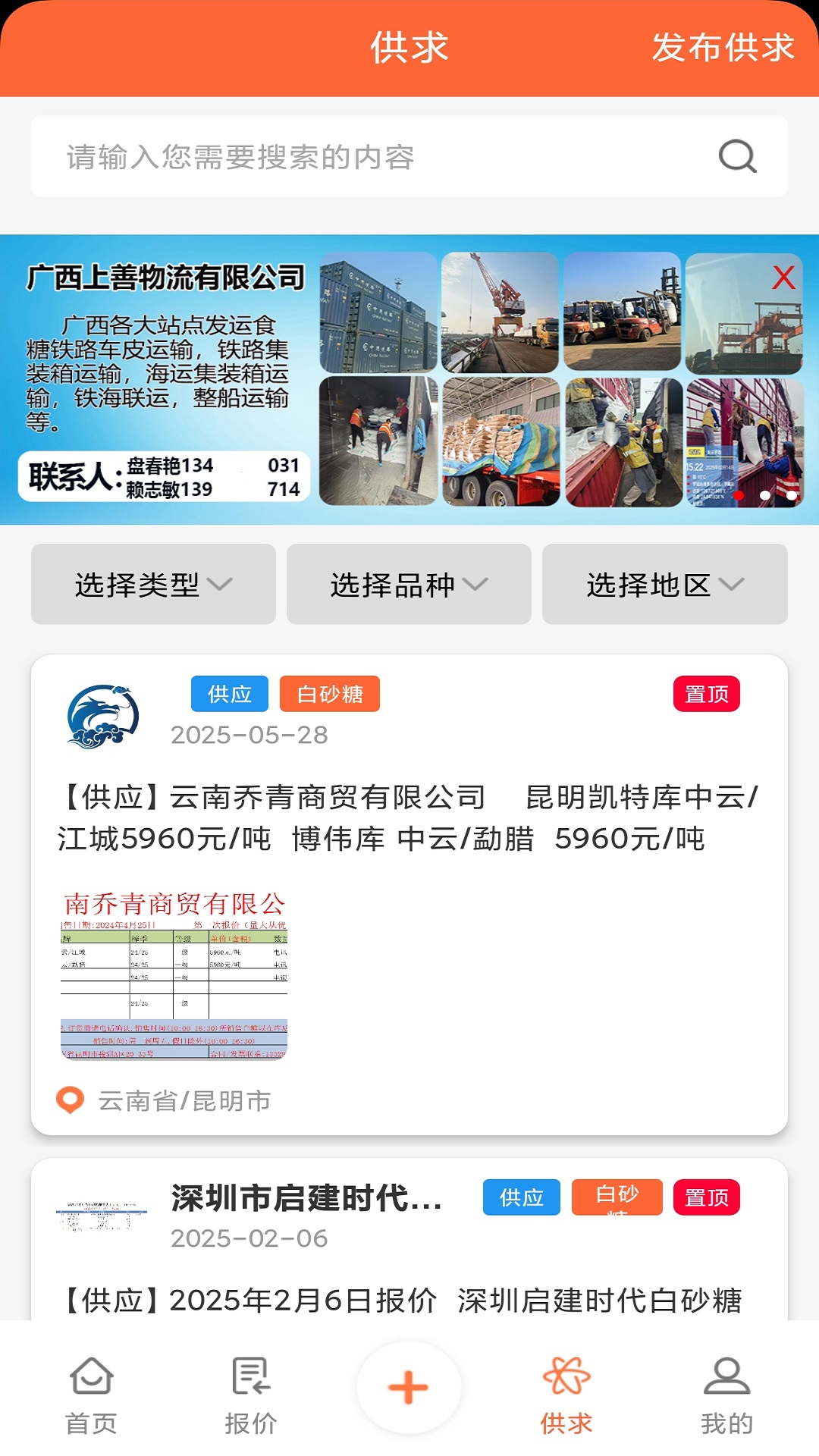 精彩截图-白糖网2026官方新版