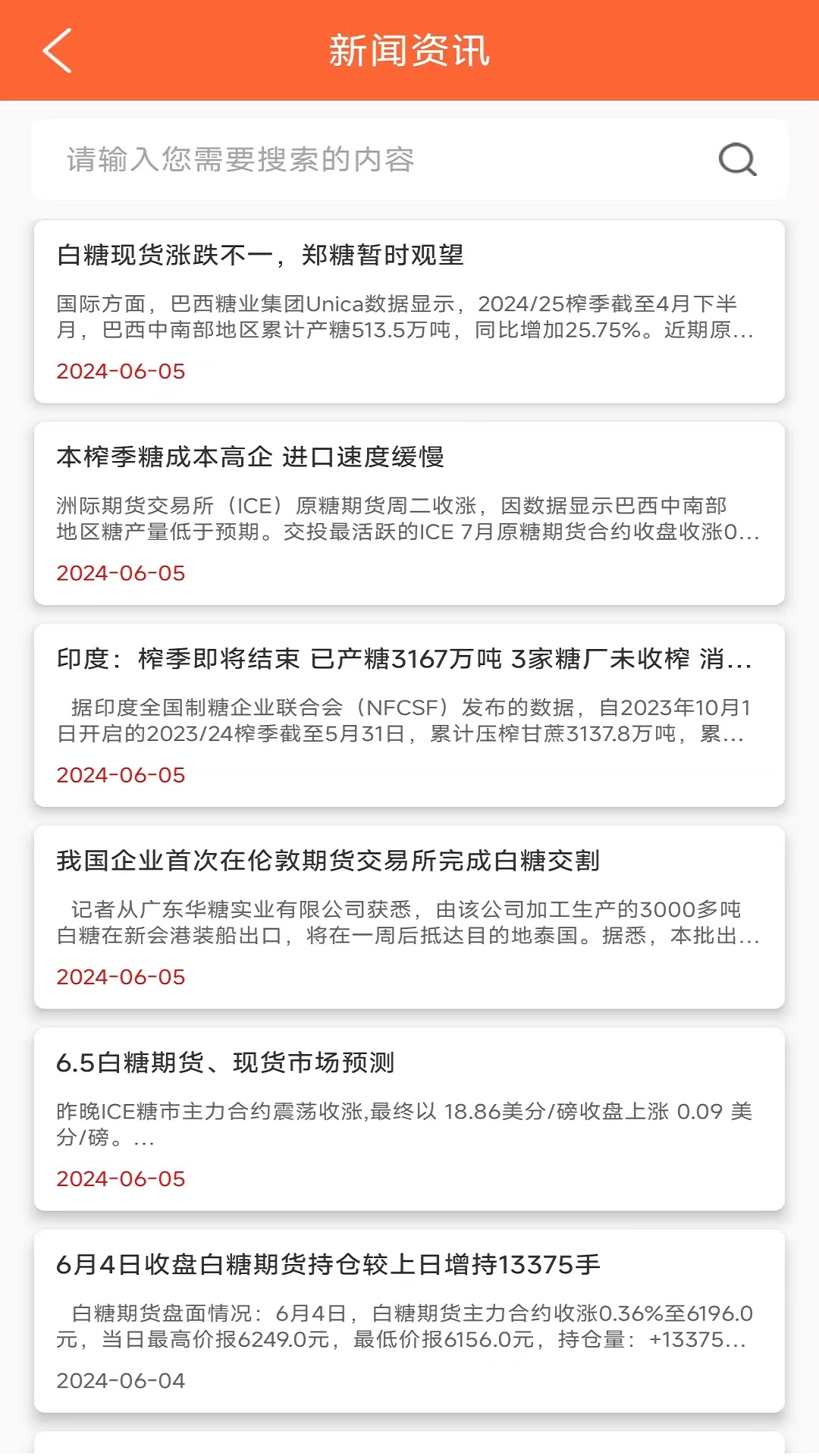 精彩截图-白糖网2025官方新版