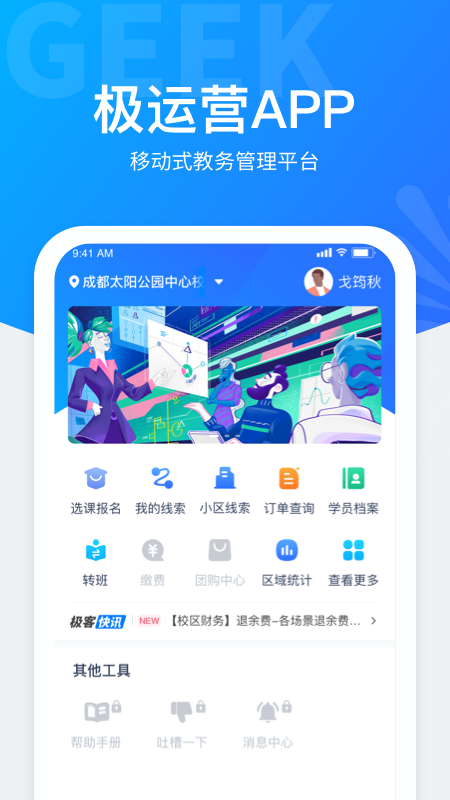 精彩截图-极运营2026官方新版