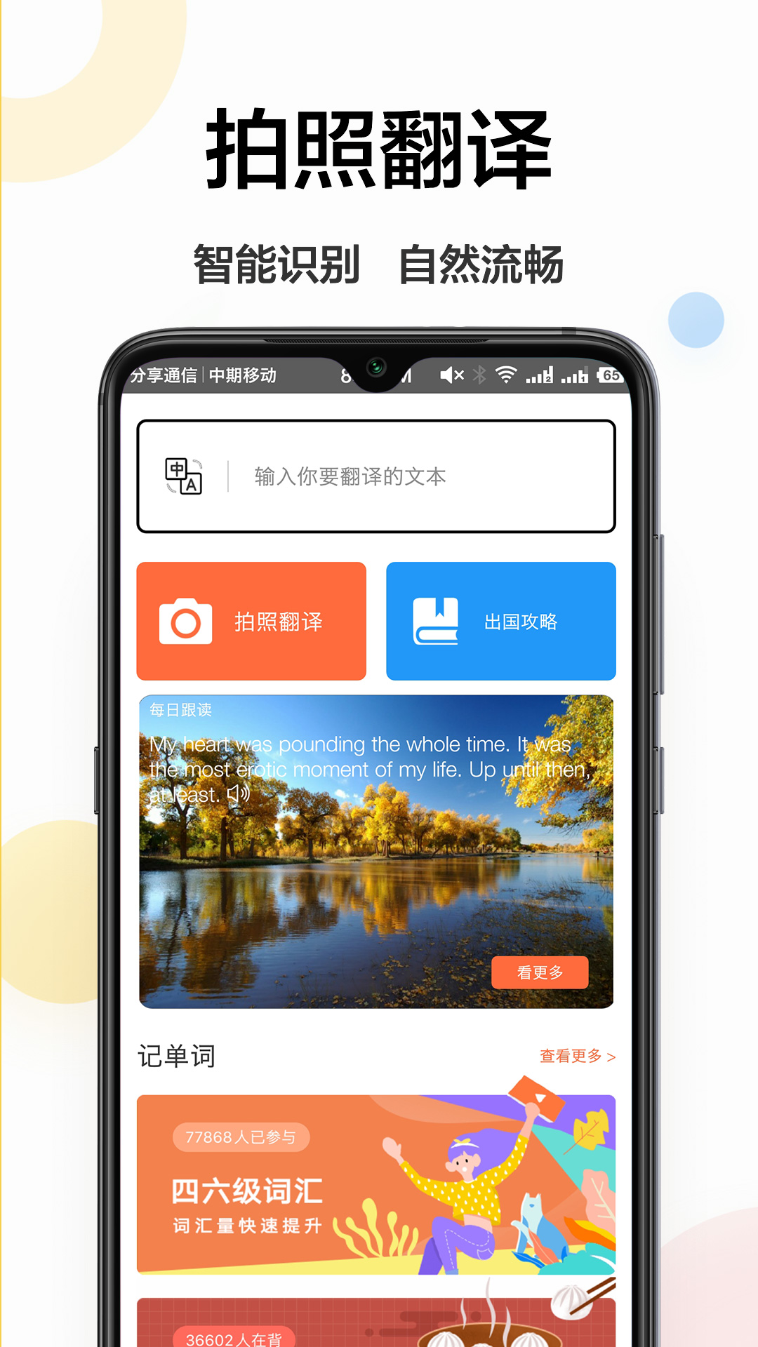 精彩截图-英语翻译中文2025官方新版