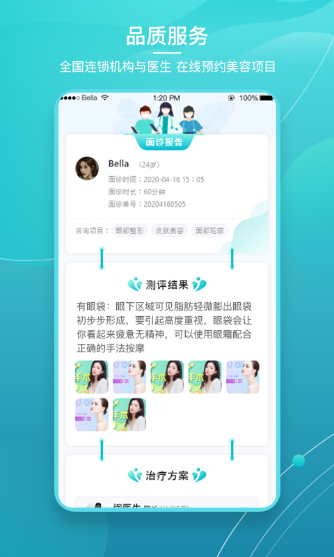 精彩截图-爱思特本颜2025官方新版