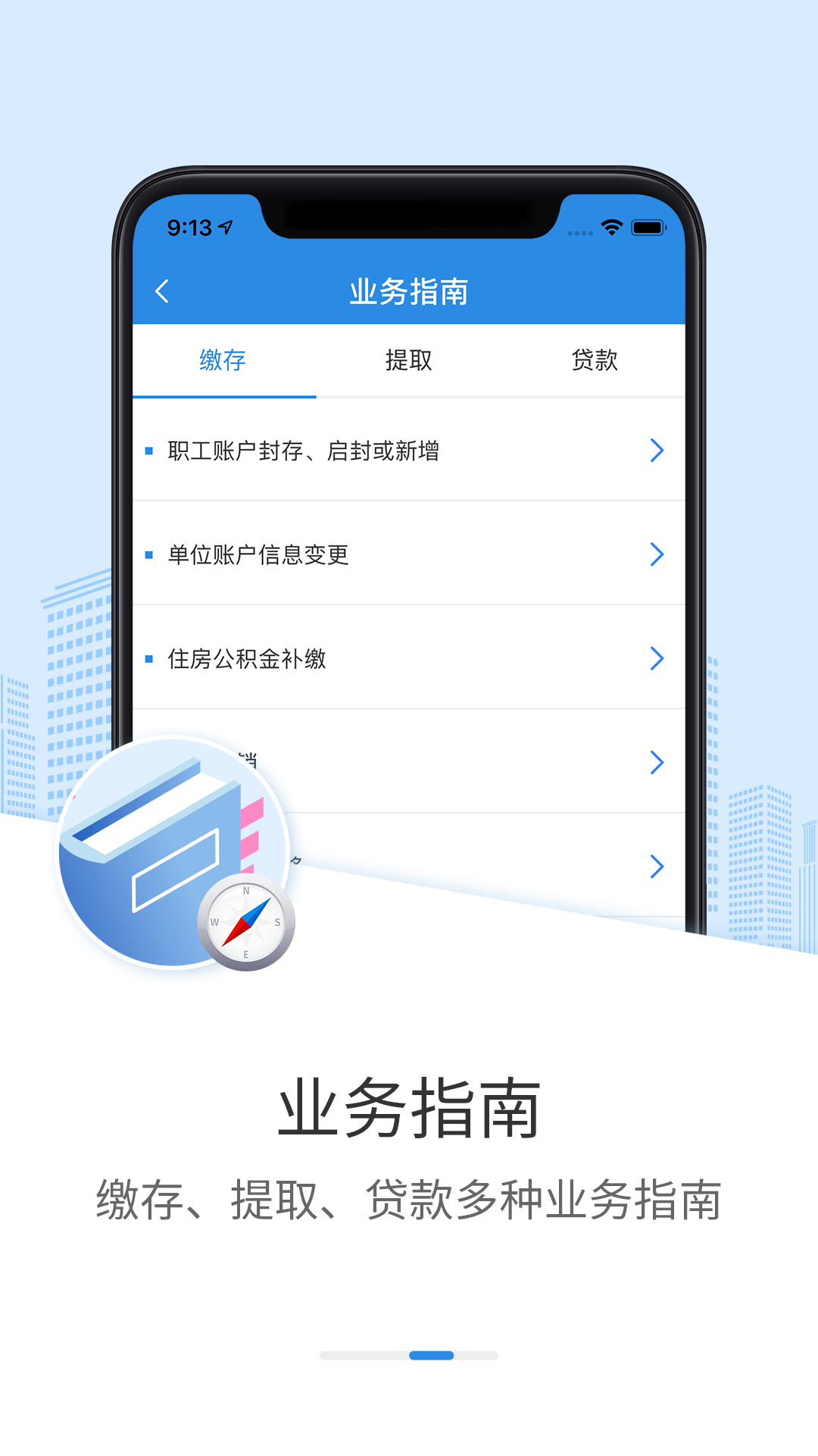 邢台公积金 截图 3