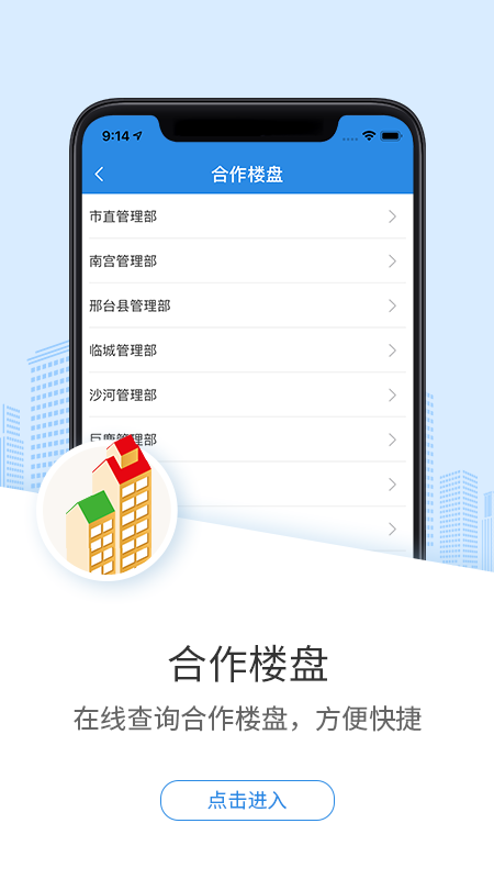 精彩截图-邢台公积金2025官方新版