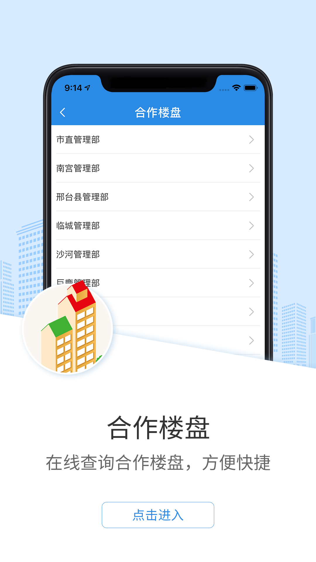 邢台公积金 截图 4
