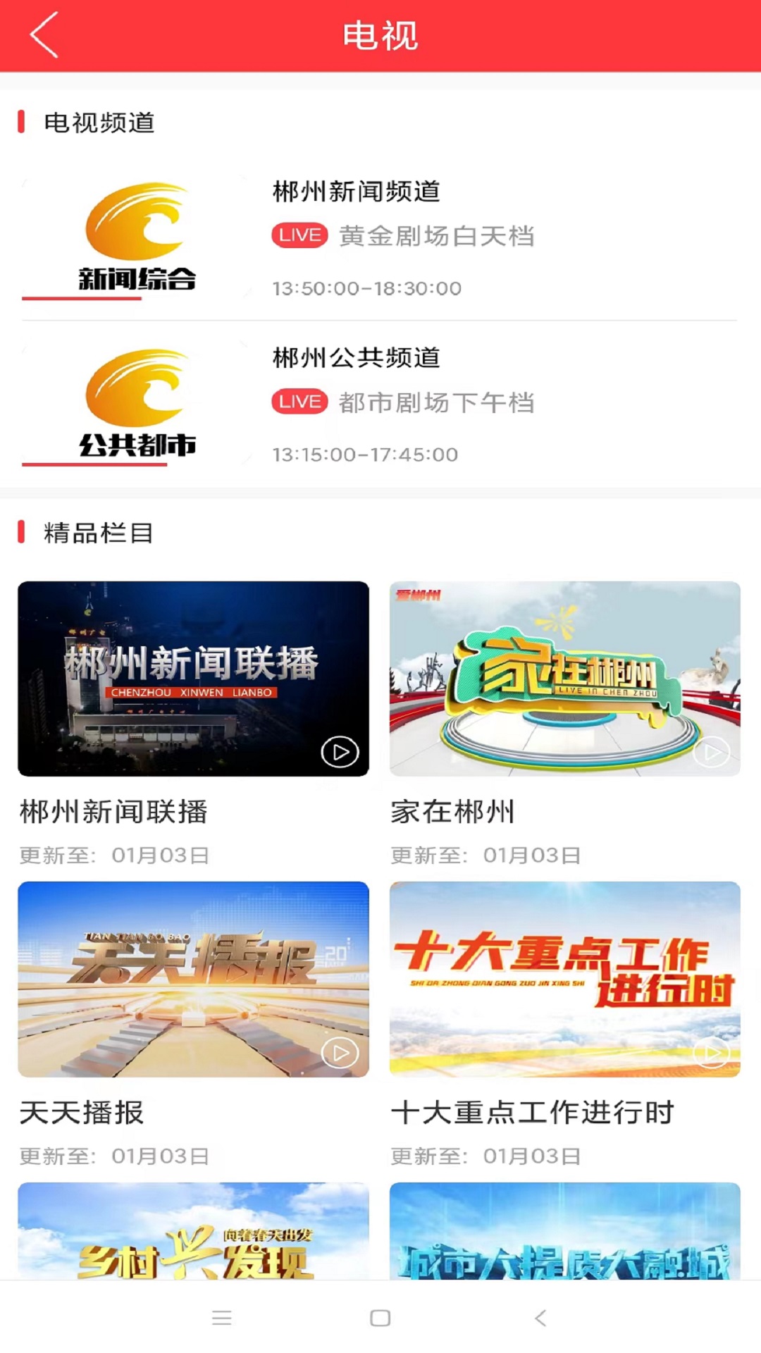 精彩截图-爱郴州2025官方新版