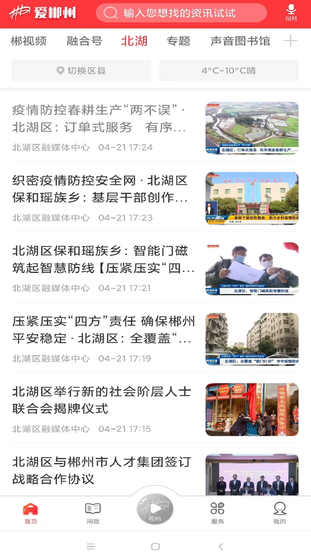 精彩截图-爱郴州2025官方新版