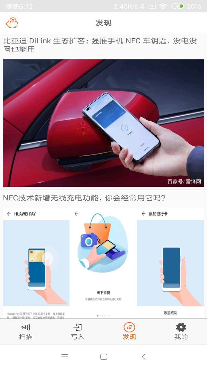 精彩截图-NFC2025官方新版